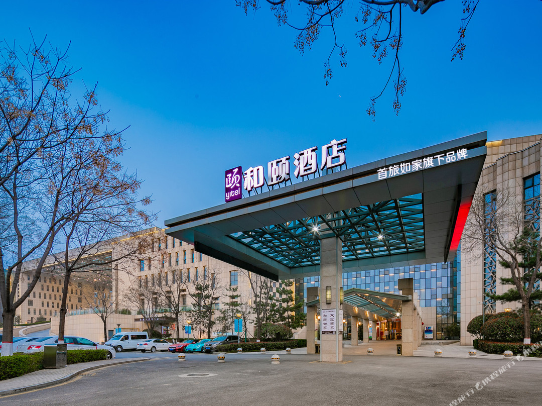 和颐酒店(西安咸阳国际机场店)