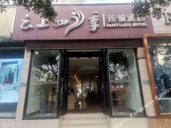 云上四季连锁酒店(楚雄客运总站店)