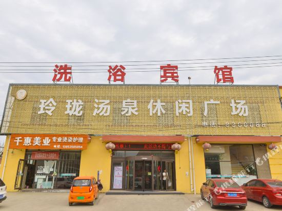 招远玲珑汤泉宾馆