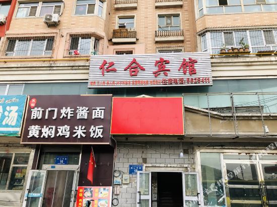 仁合宾馆（乌鲁木齐雅山中路店）