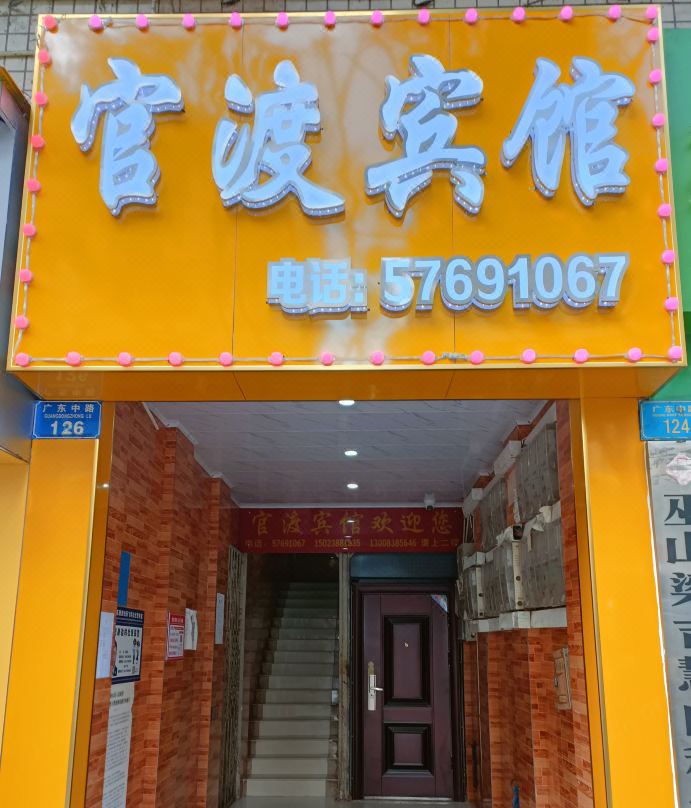 Guandu Hostel