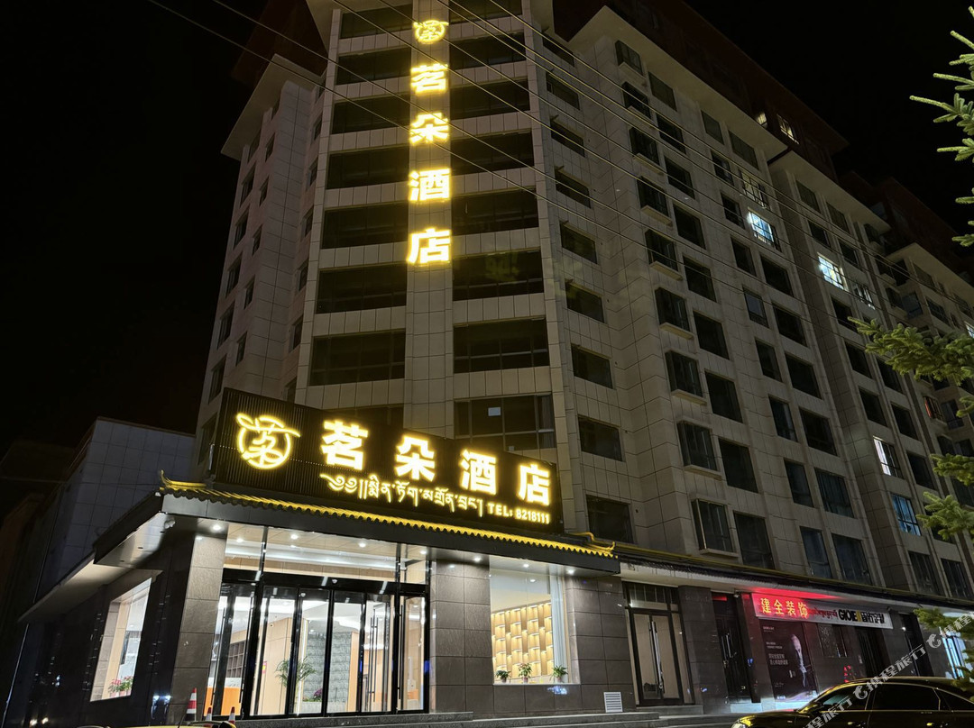 合作茗朵酒店