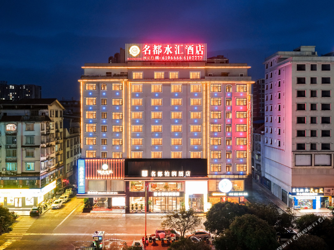 名都柏润酒店(银杏广场店)