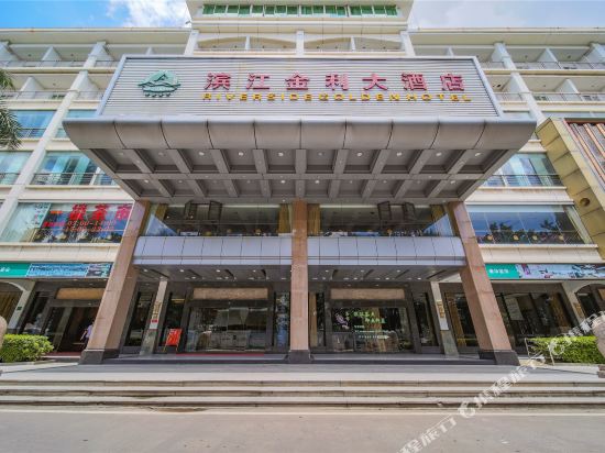河源滨江金利大酒店
