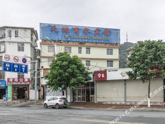 龙岩天鸿商务宾馆
