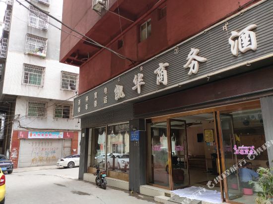 西昌凯华商务酒店