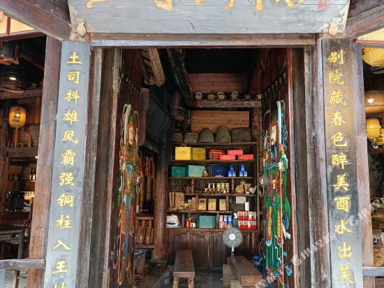 土司别院民宿（芙蓉镇瀑布店）