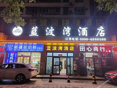 蓝波湾酒店(汇嘉滨河广场店)