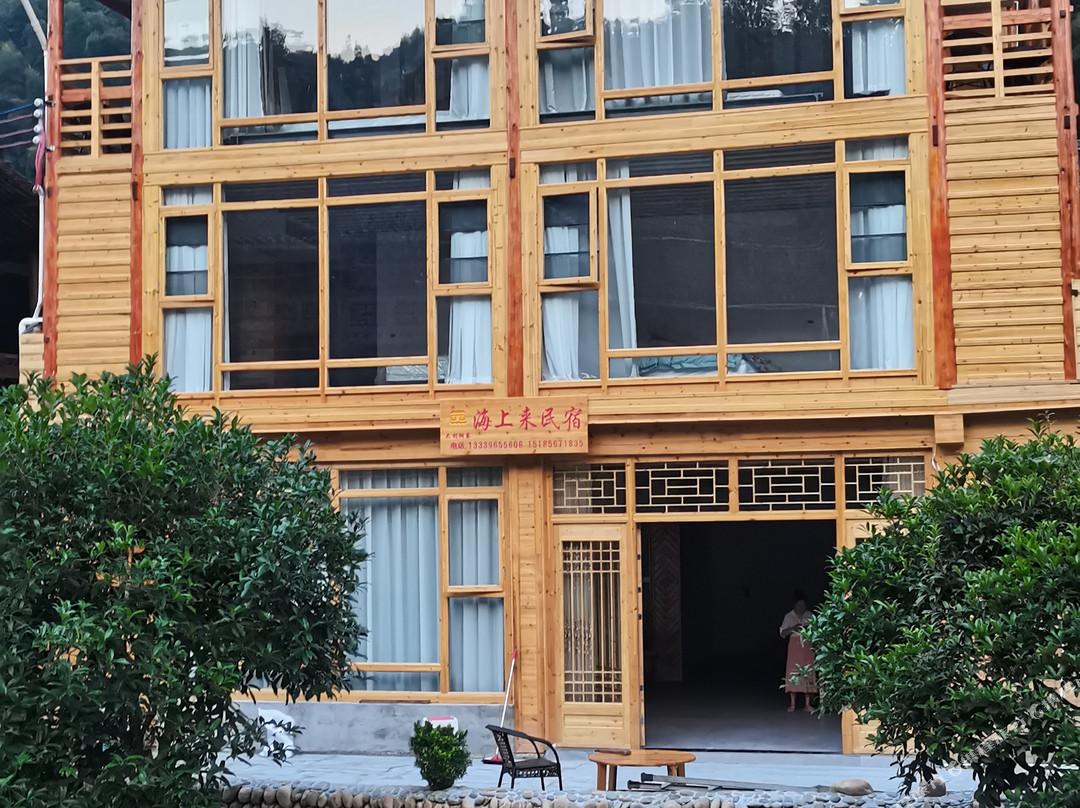 海上来民宿(大利侗寨店)