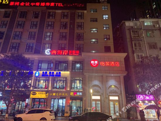 怡莱酒店(绵阳火车站店)