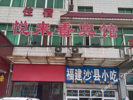 兴国悦来香宾馆