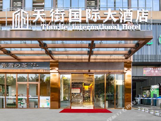 桂林天街国际大酒店