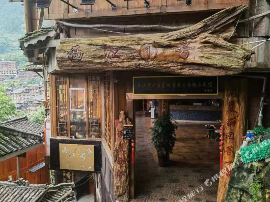 西江1号精品民宿