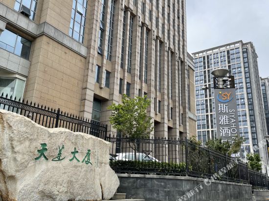 斯雅酒店(北京西客站北广场店)