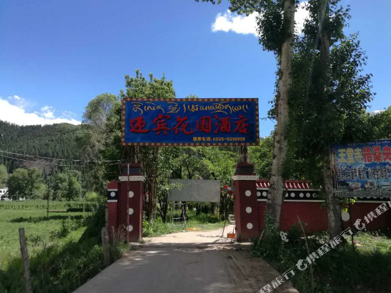 天祝迎宾花园酒店