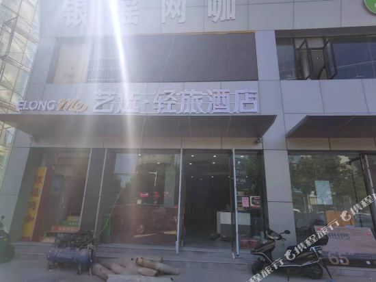 艺选轻旅酒店盛泽太古广场店