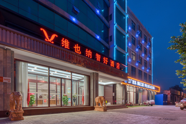 维也纳智好酒店（香河家具城店）-官方