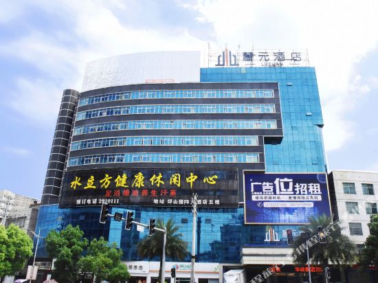 麓元酒店(常宁印山国际店)