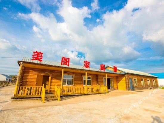 额尔古纳恩和美阁家庭游客栈