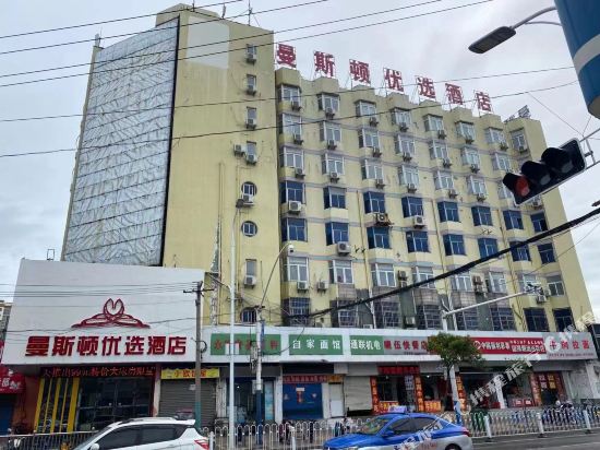 曼斯顿优选酒店(蚌埠淮河路火车站)