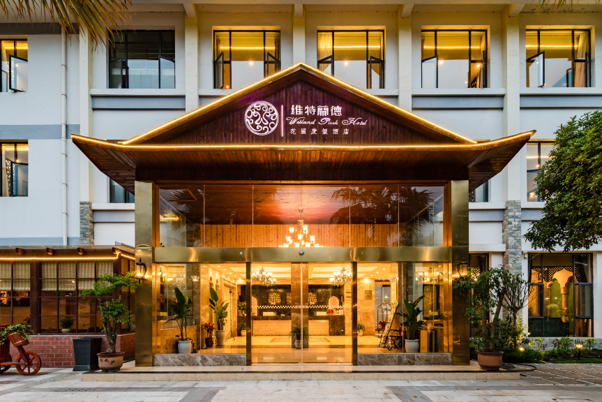 维特兰德花园酒店-官方