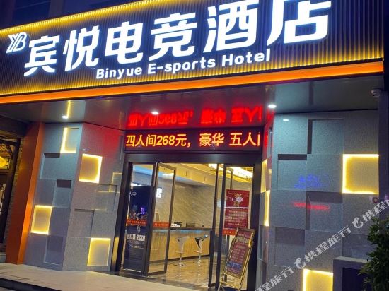 岳阳宾悦商务酒店