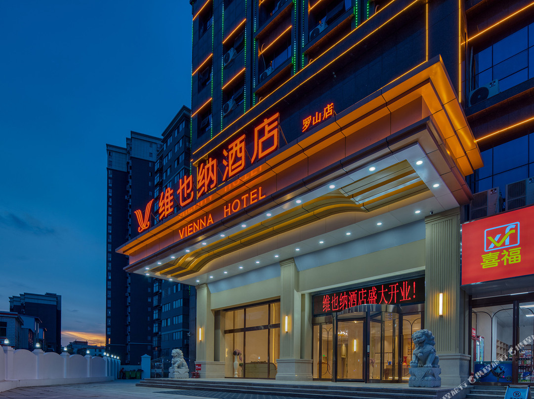 维也纳酒店（信阳罗山灵山大道店）