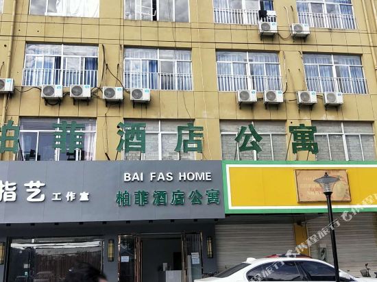 安庆柏菲酒店公寓