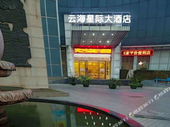 广州云海星际大酒店