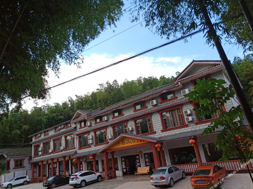 蜀南竹海七彩山庄精品民宿(七彩飞瀑景点店)