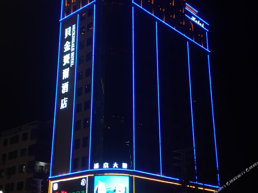 海丰贝金赛尔酒店