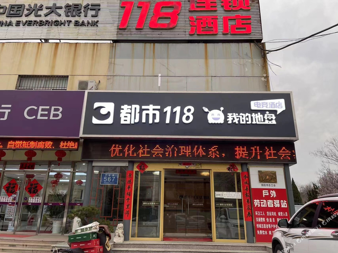 我的地盘电竞酒店（招远罗峰路店）