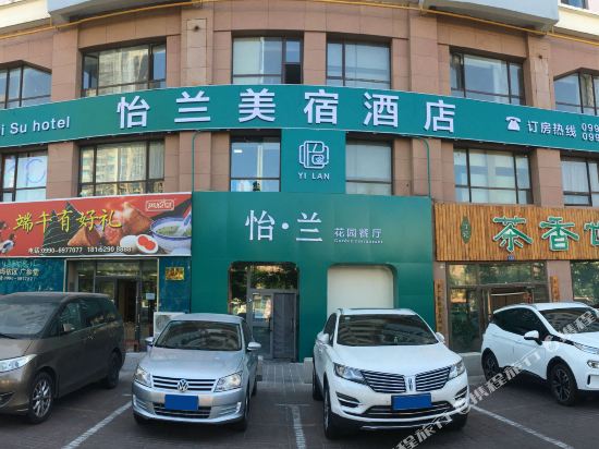 克拉玛依怡兰美宿酒店