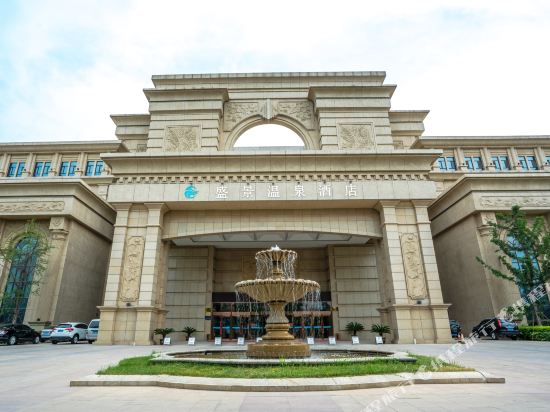 聊城盛景温泉酒店