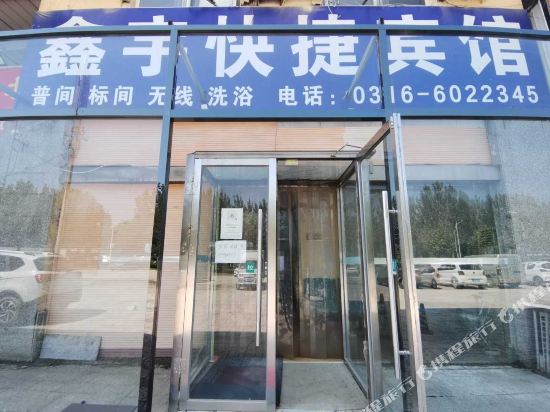 鑫宇快捷宾馆(廊坊大学城店)
