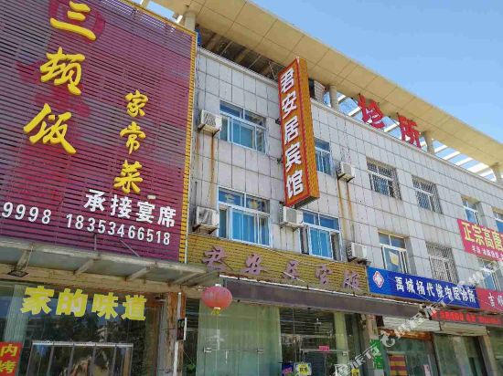 禹城君安居宾馆