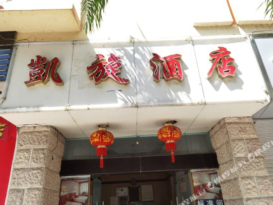 瑞丽凯旋酒店