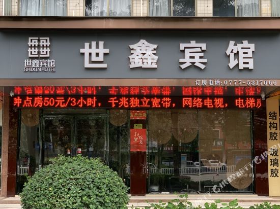 世鑫宾馆(钦州白海豚广场店)