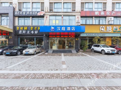 汉庭酒店(衢州亭川九华北大道店)