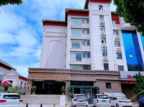 霍尔果斯兴边国际酒店