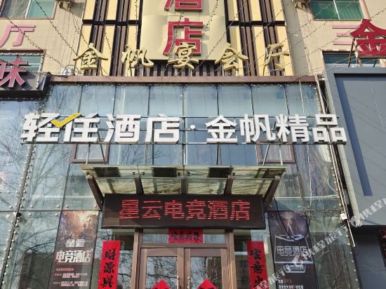 营口金帆大酒店