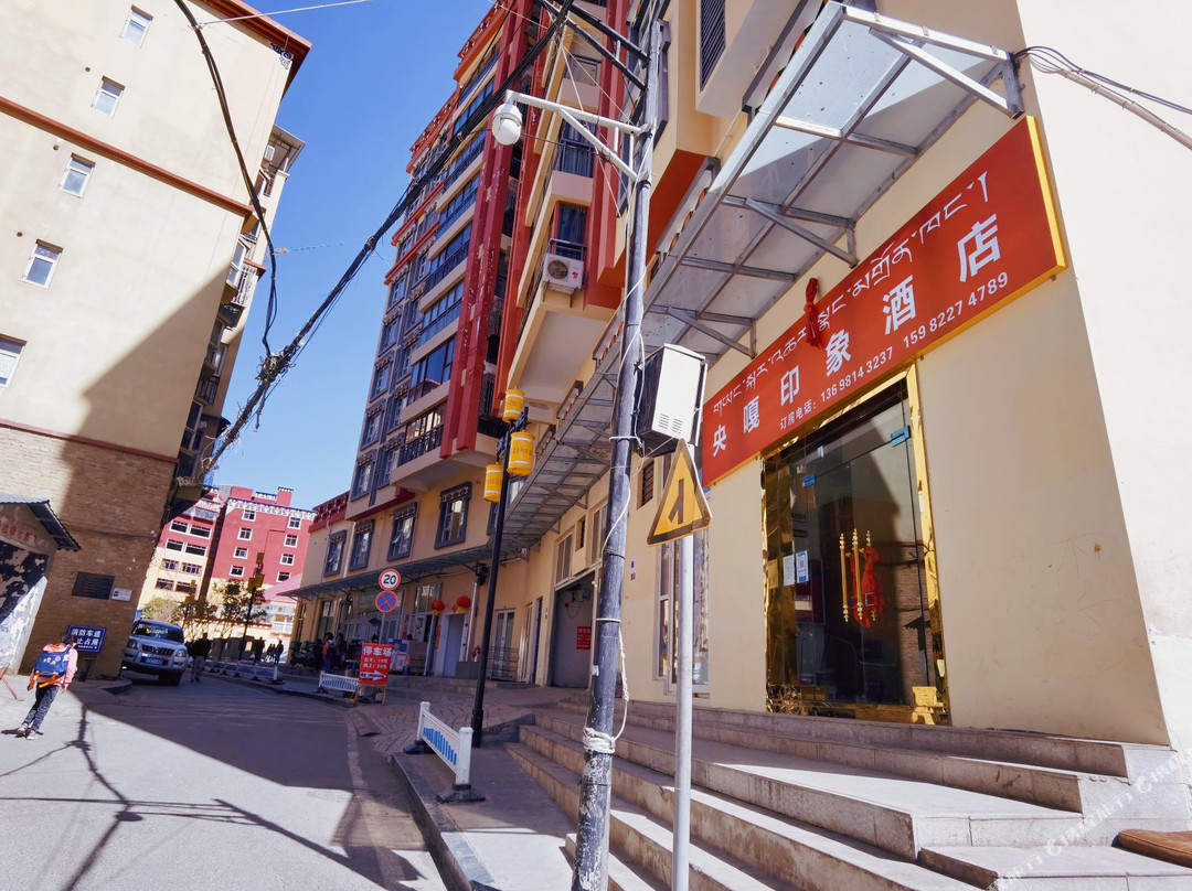 雅江央嘎印象酒店