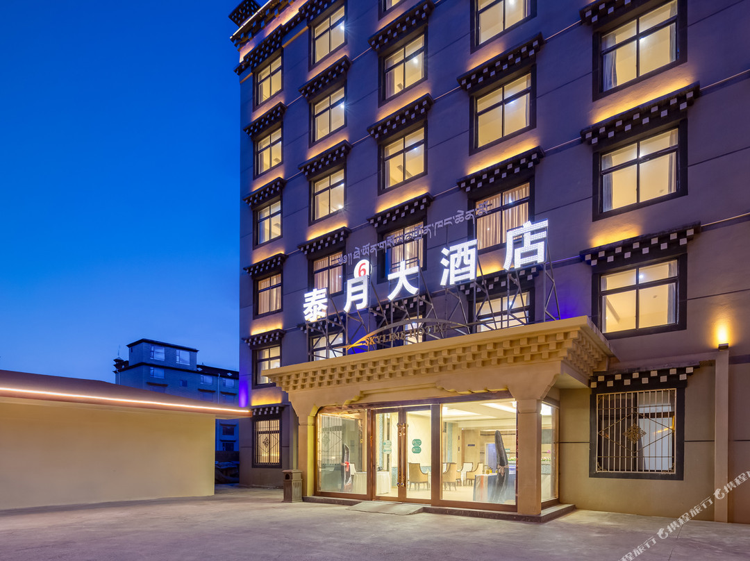 稻城泰月大酒店