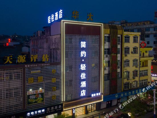 宿松简约·轻住酒店