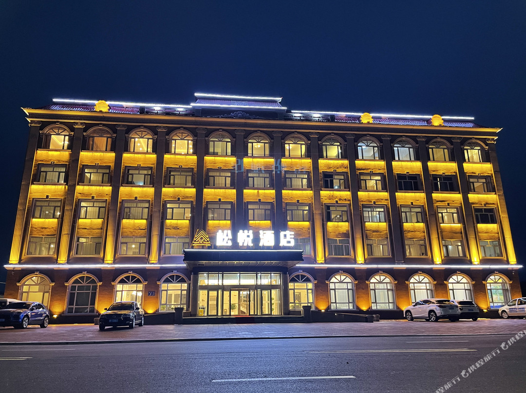 漠河松悦酒店（松苑公园店）