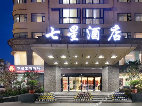 漯河七星商务酒店