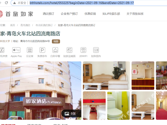 如家酒店(青岛火车北站四流南路店)