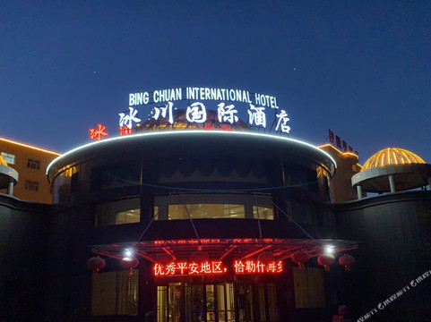 吉木乃冰川国际大酒店