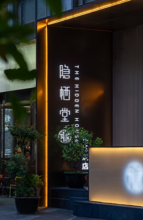 隐栖堂精品酒店（成都春熙路新南门地铁站店）-官方
