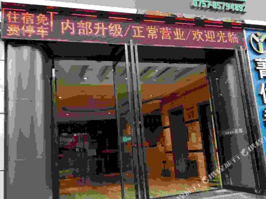 佛山鑫海优选酒店